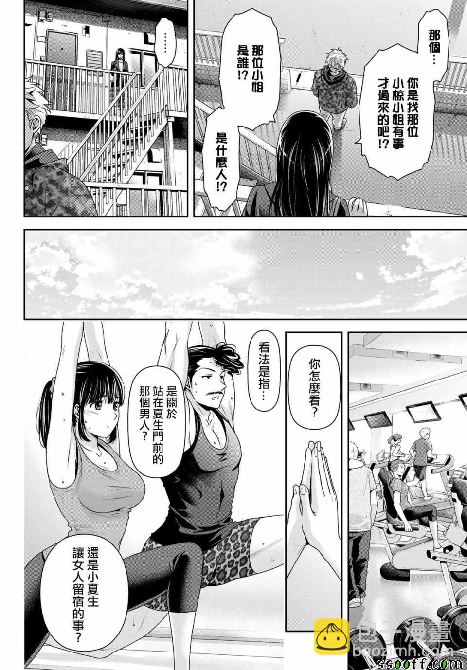 《家有女友》第222话 第2页