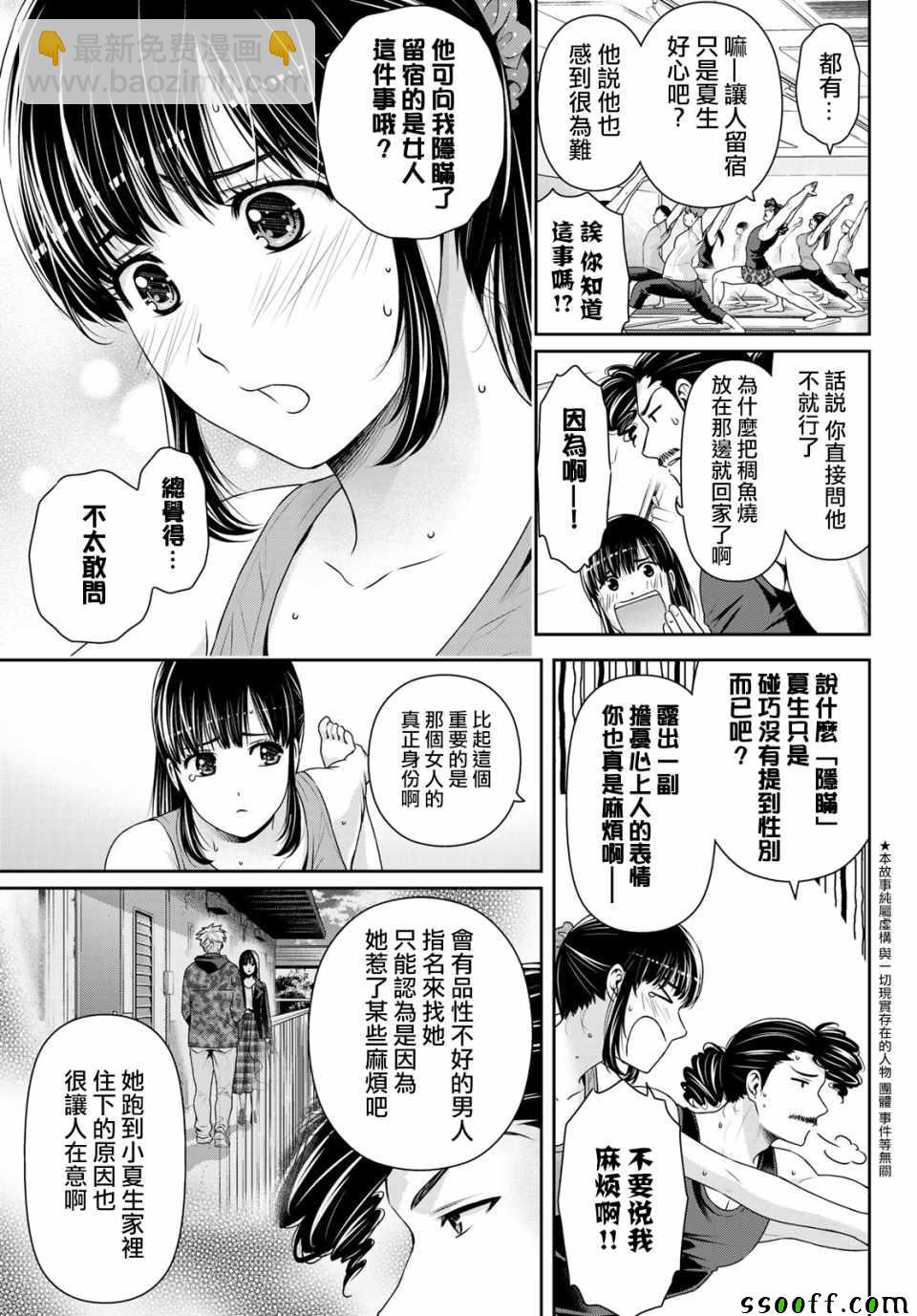 《家有女友》第222话 第3页