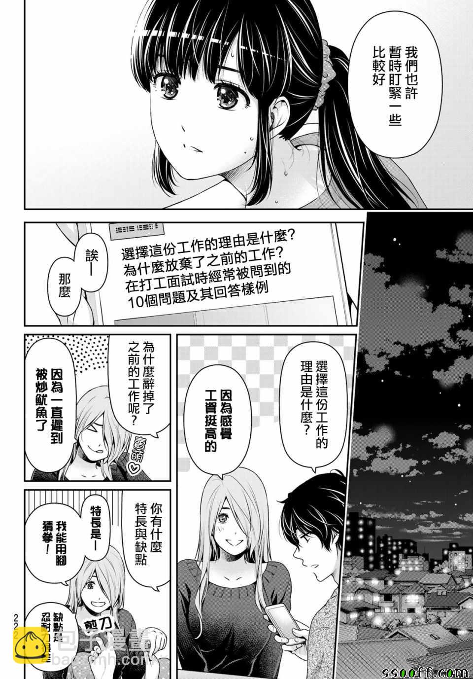 《家有女友》第222话 第4页