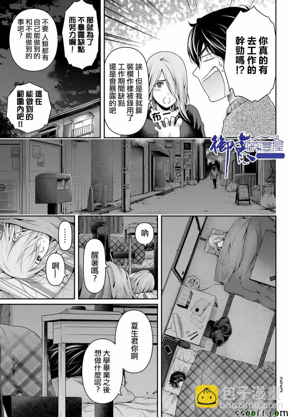 《家有女友》第222话 第5页