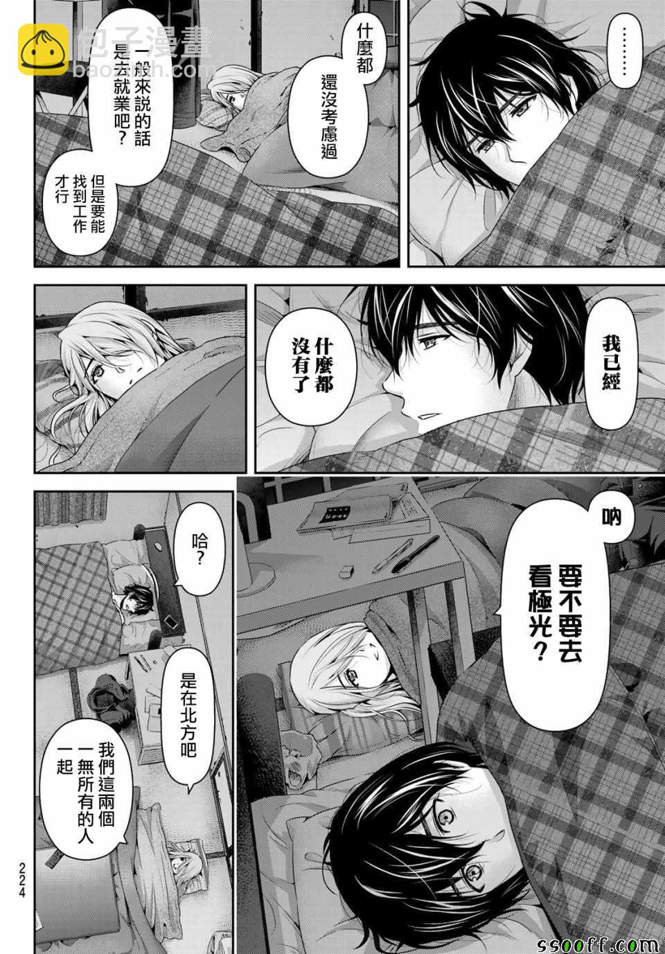 《家有女友》第222话 第6页