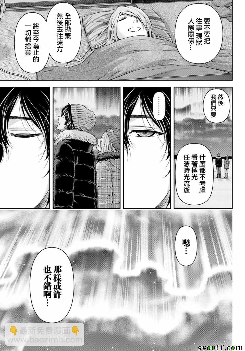 《家有女友》第222话 第7页