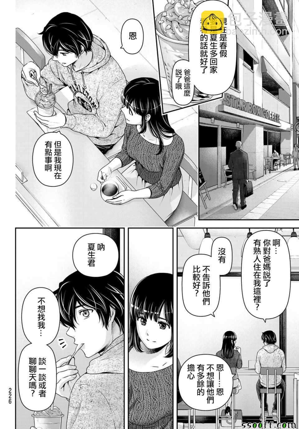 《家有女友》第222话 第8页
