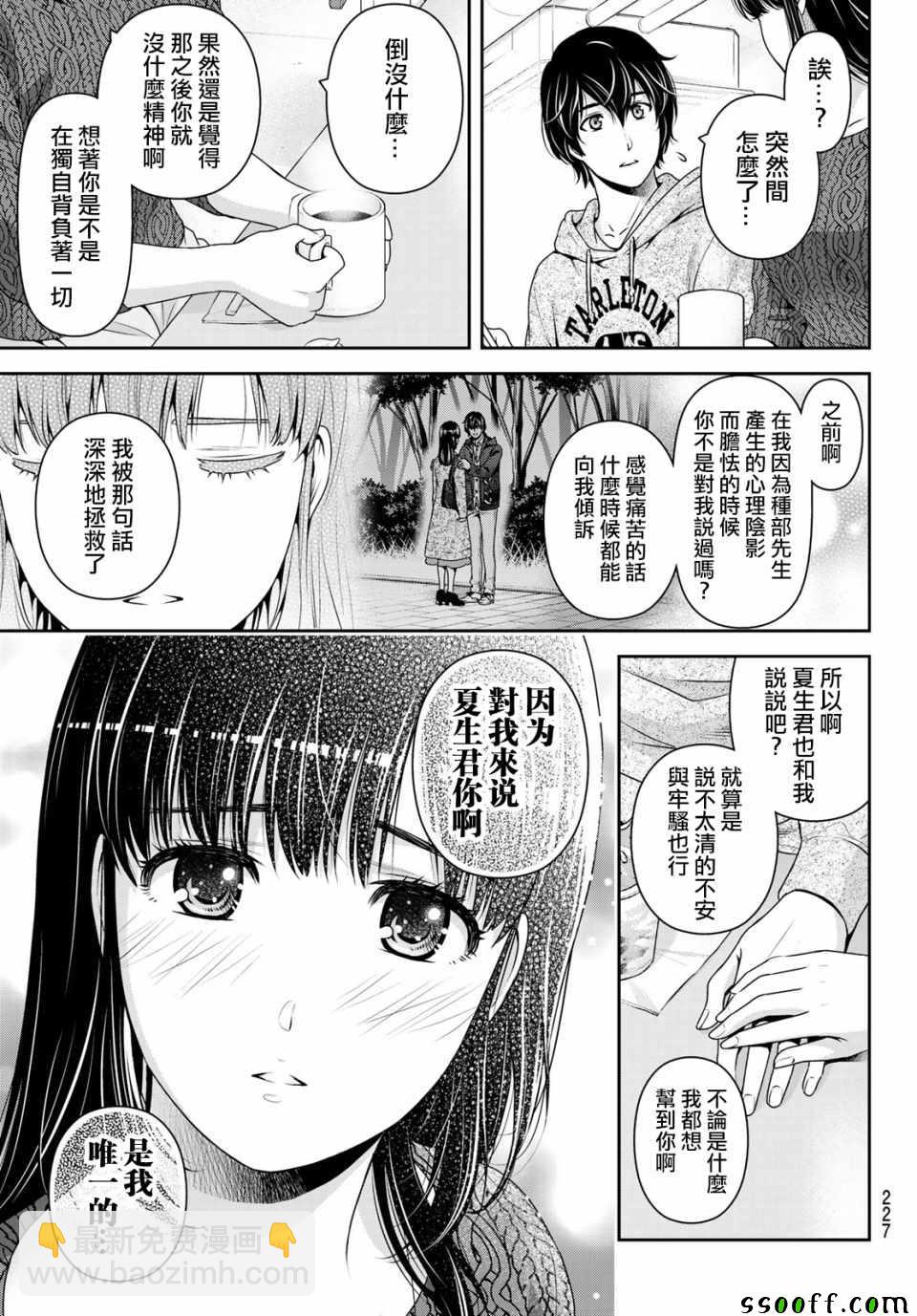 《家有女友》第222话 第9页