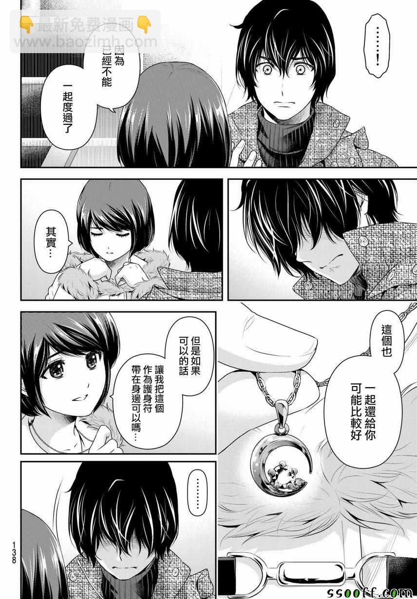 《家有女友》第216话 第10页