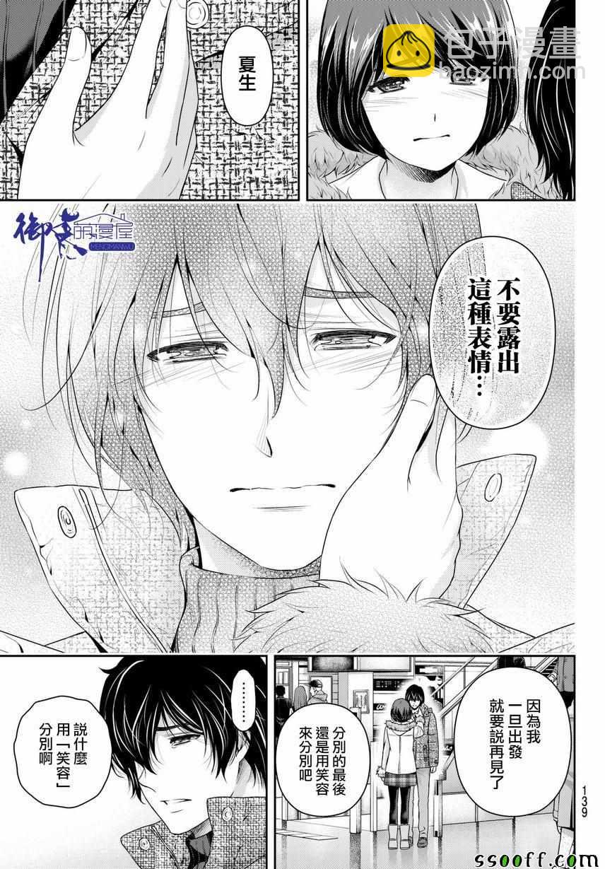 《家有女友》第216话 第11页