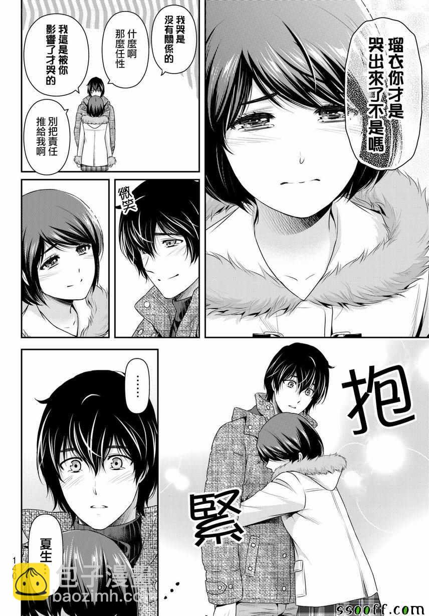 《家有女友》第216话 第12页