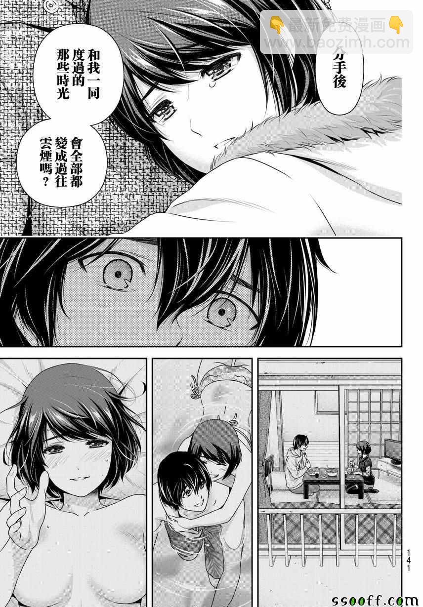 《家有女友》第216话 第13页