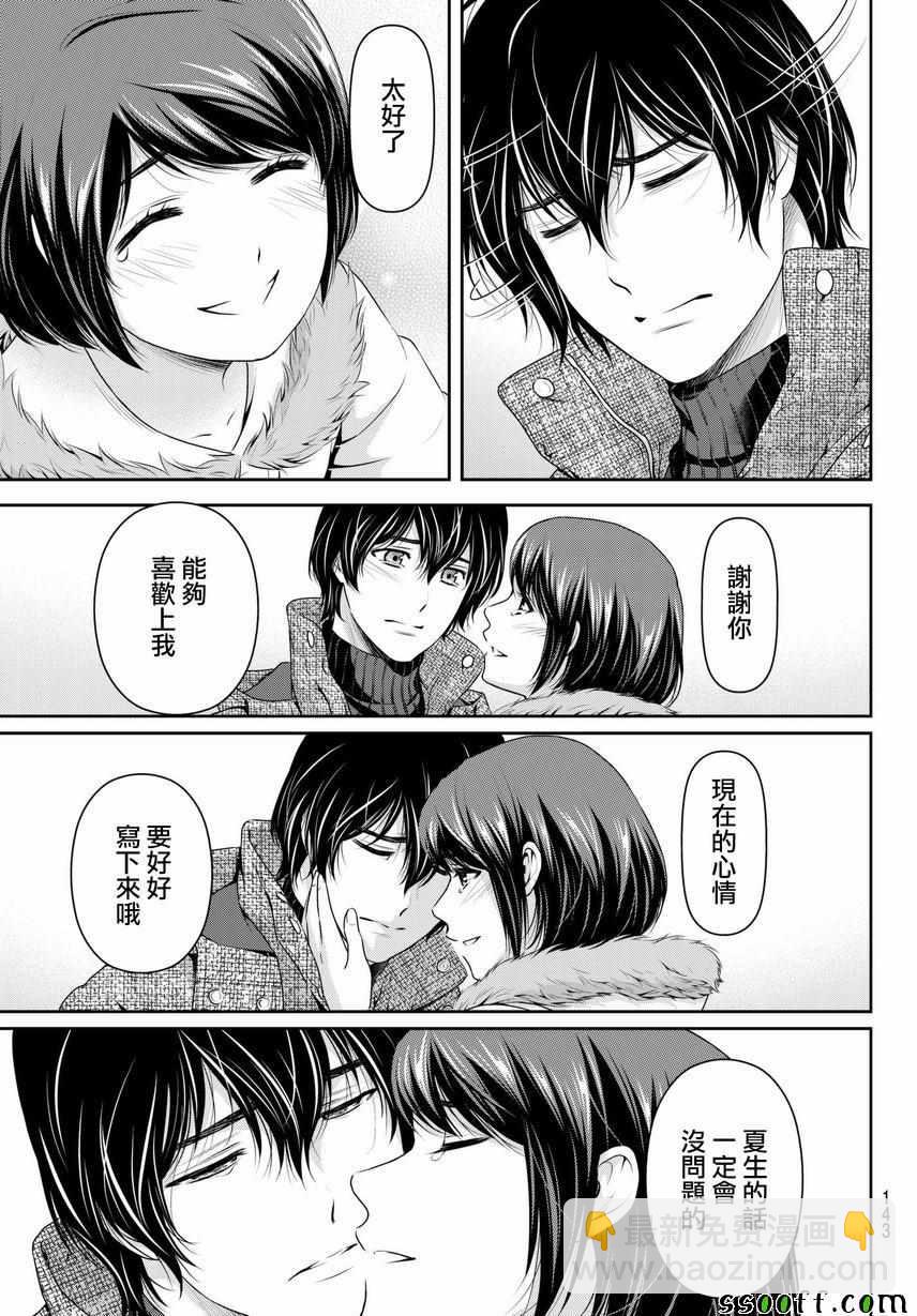 《家有女友》第216话 第15页