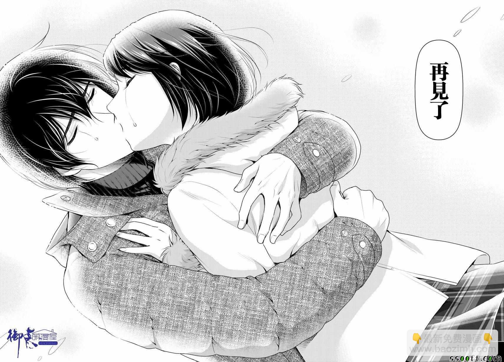 《家有女友》第216话 第16页