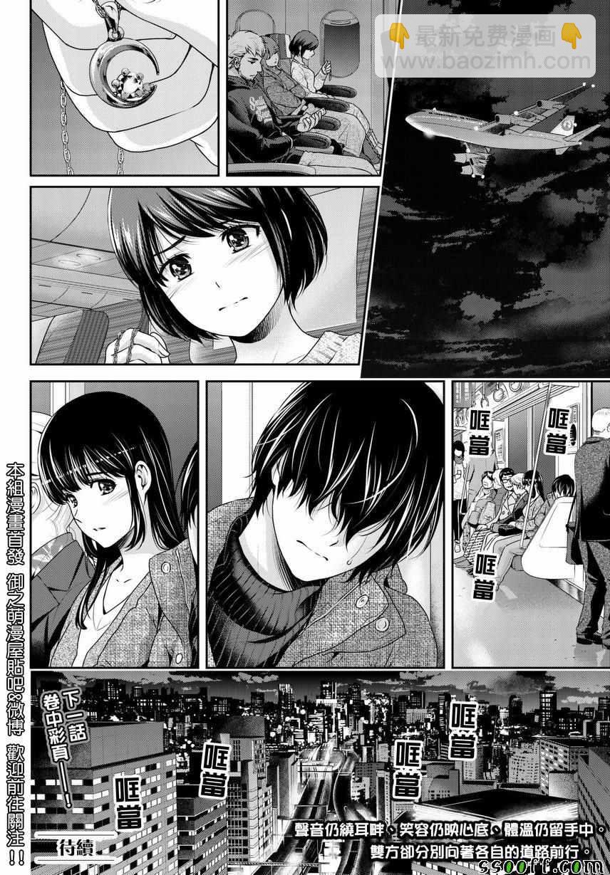《家有女友》第216话 第17页