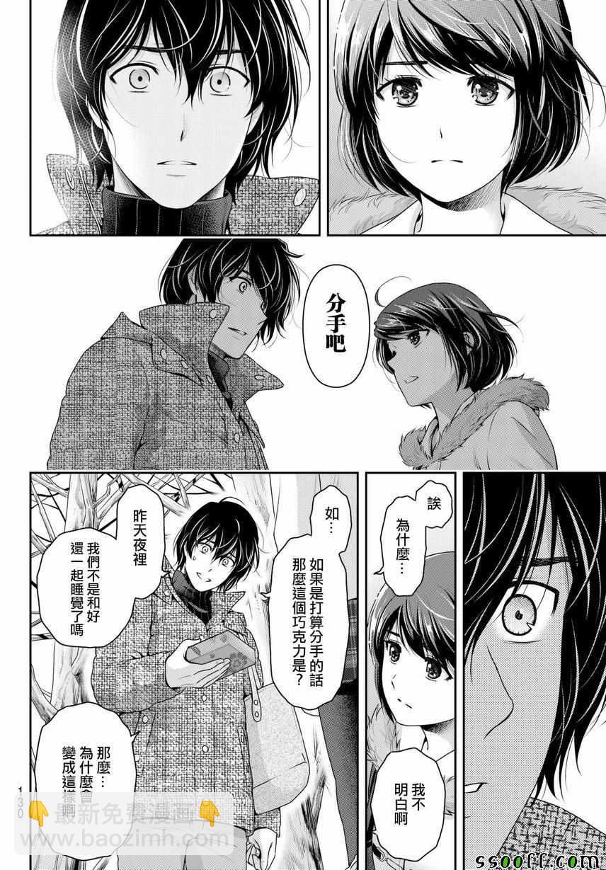 《家有女友》第216话 第2页