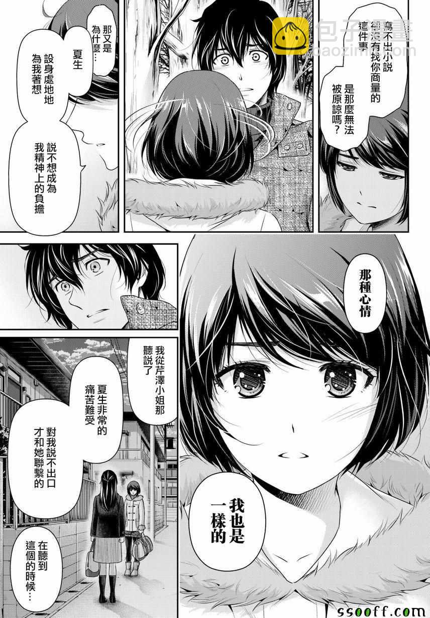 《家有女友》第216话 第3页