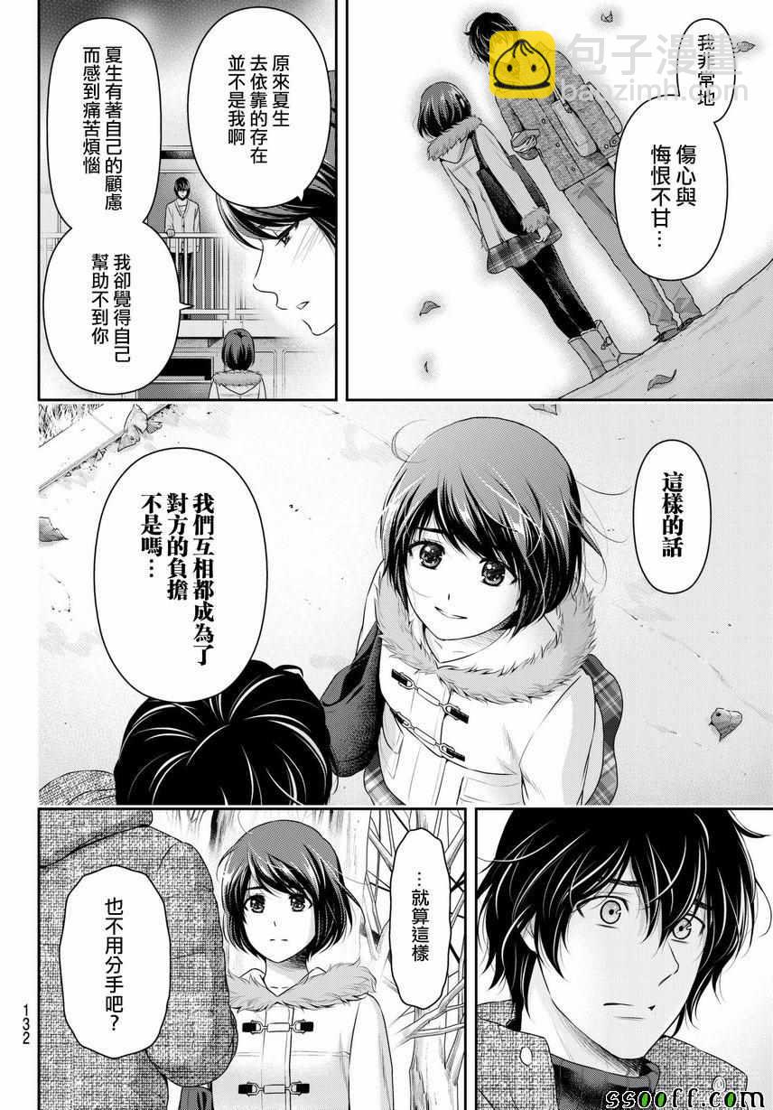 《家有女友》第216话 第4页