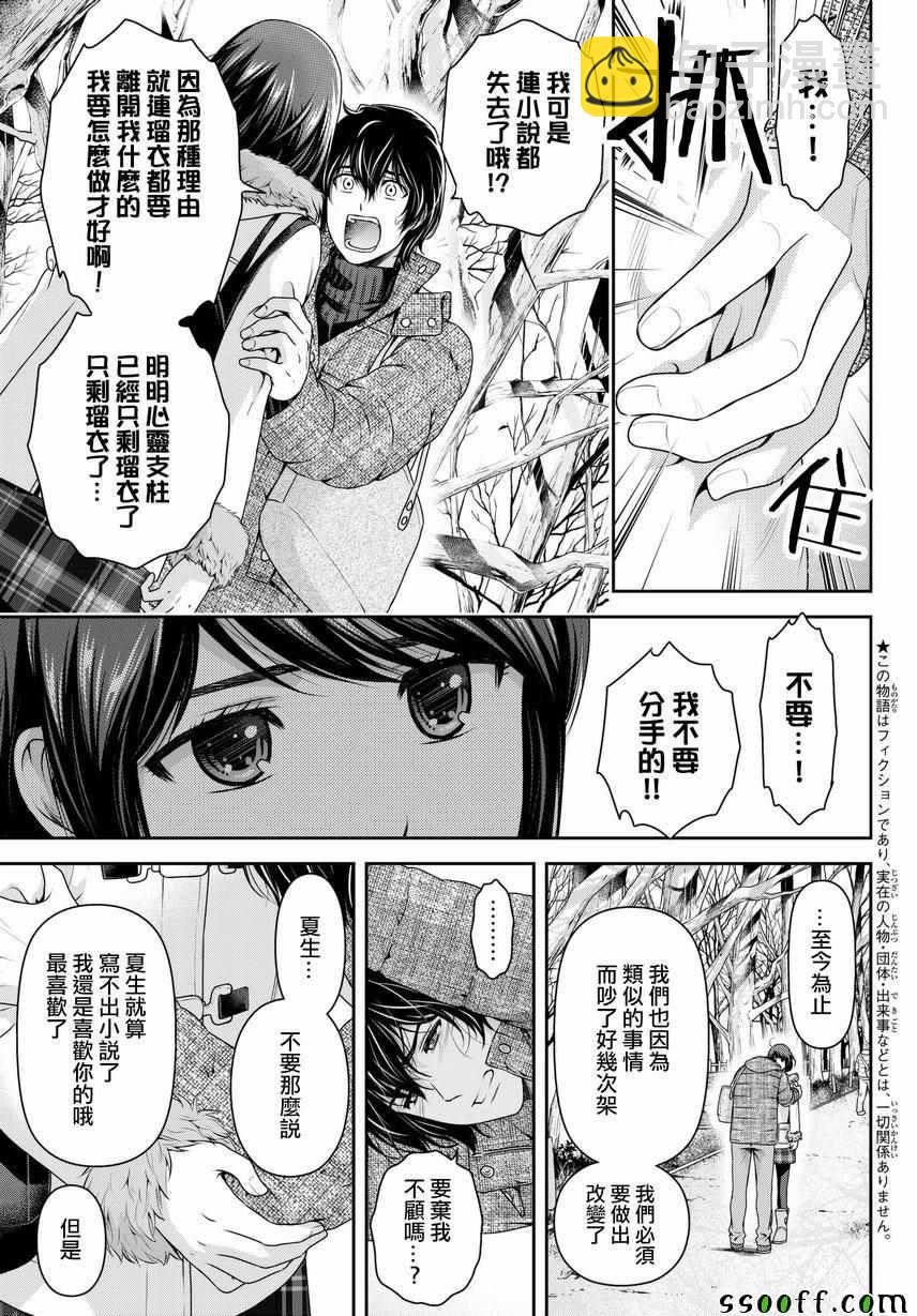 《家有女友》第216话 第5页