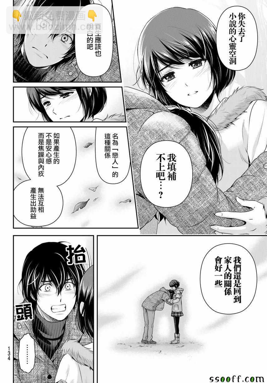 《家有女友》第216话 第6页