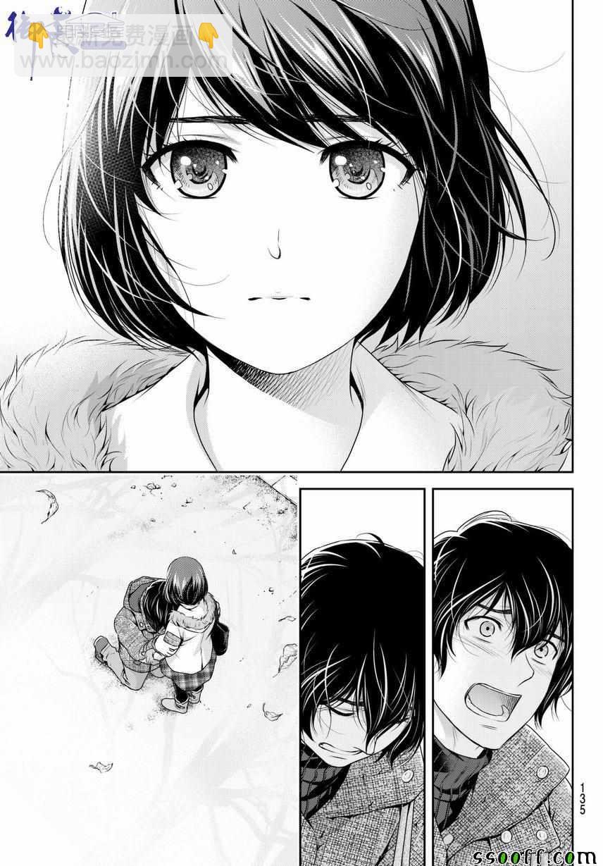 《家有女友》第216话 第7页