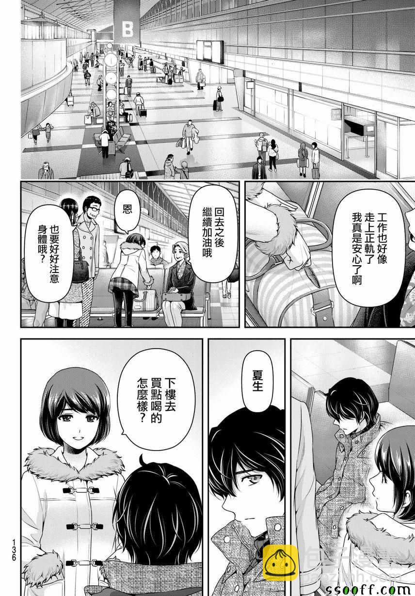 《家有女友》第216话 第8页