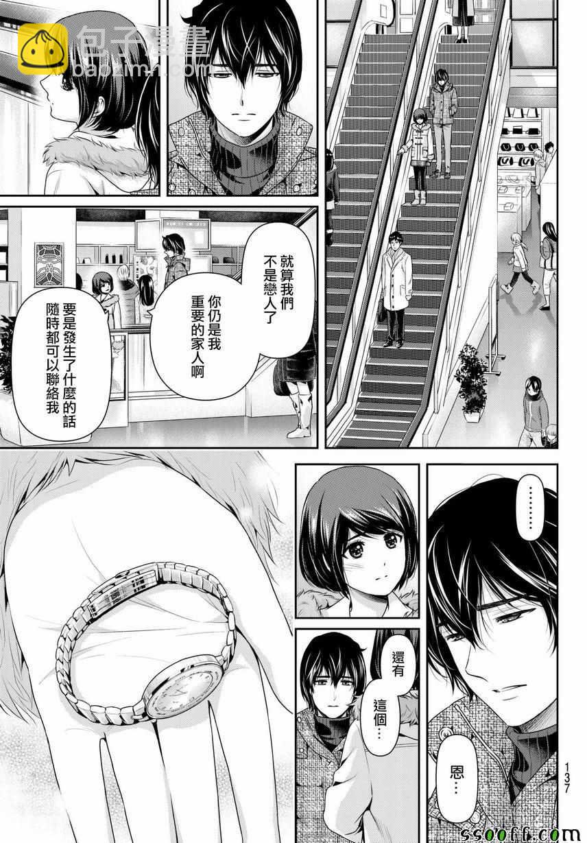 《家有女友》第216话 第9页