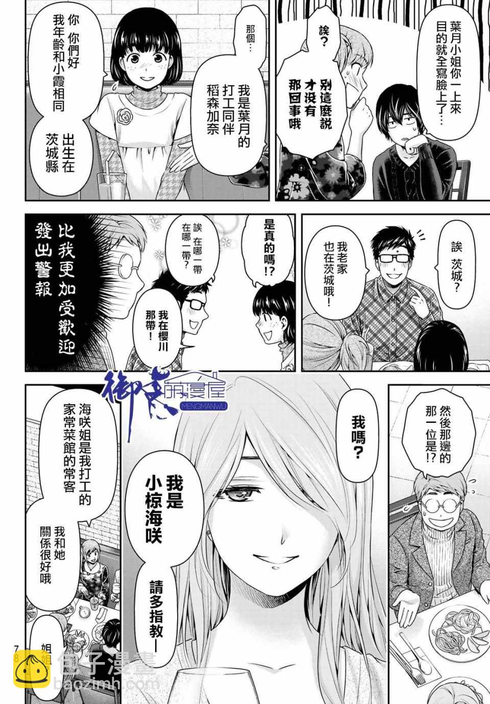 《家有女友》第218话 第10页