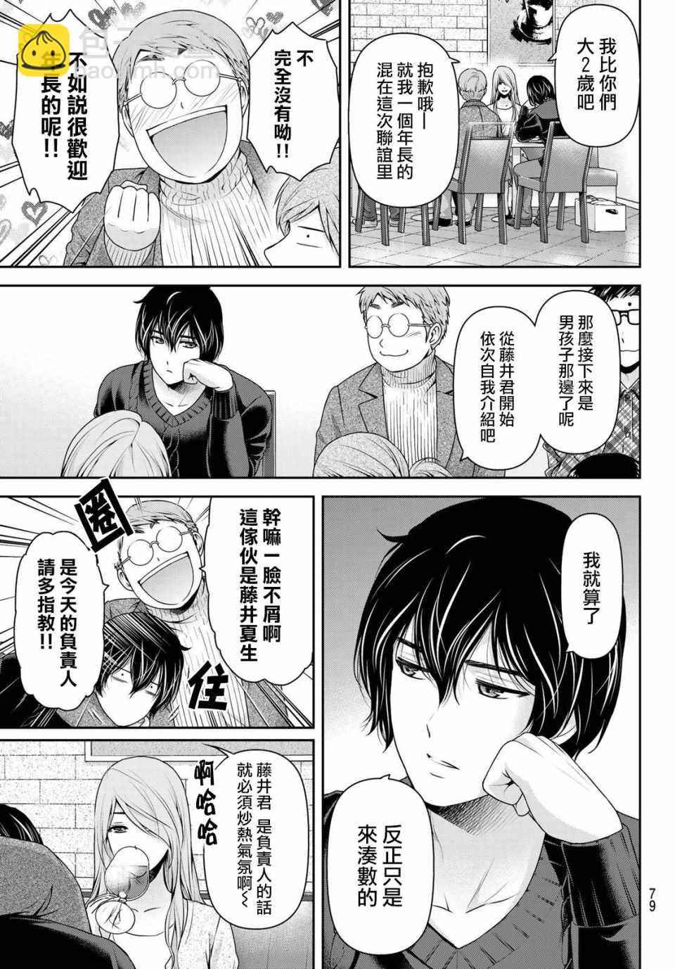 《家有女友》第218话 第11页