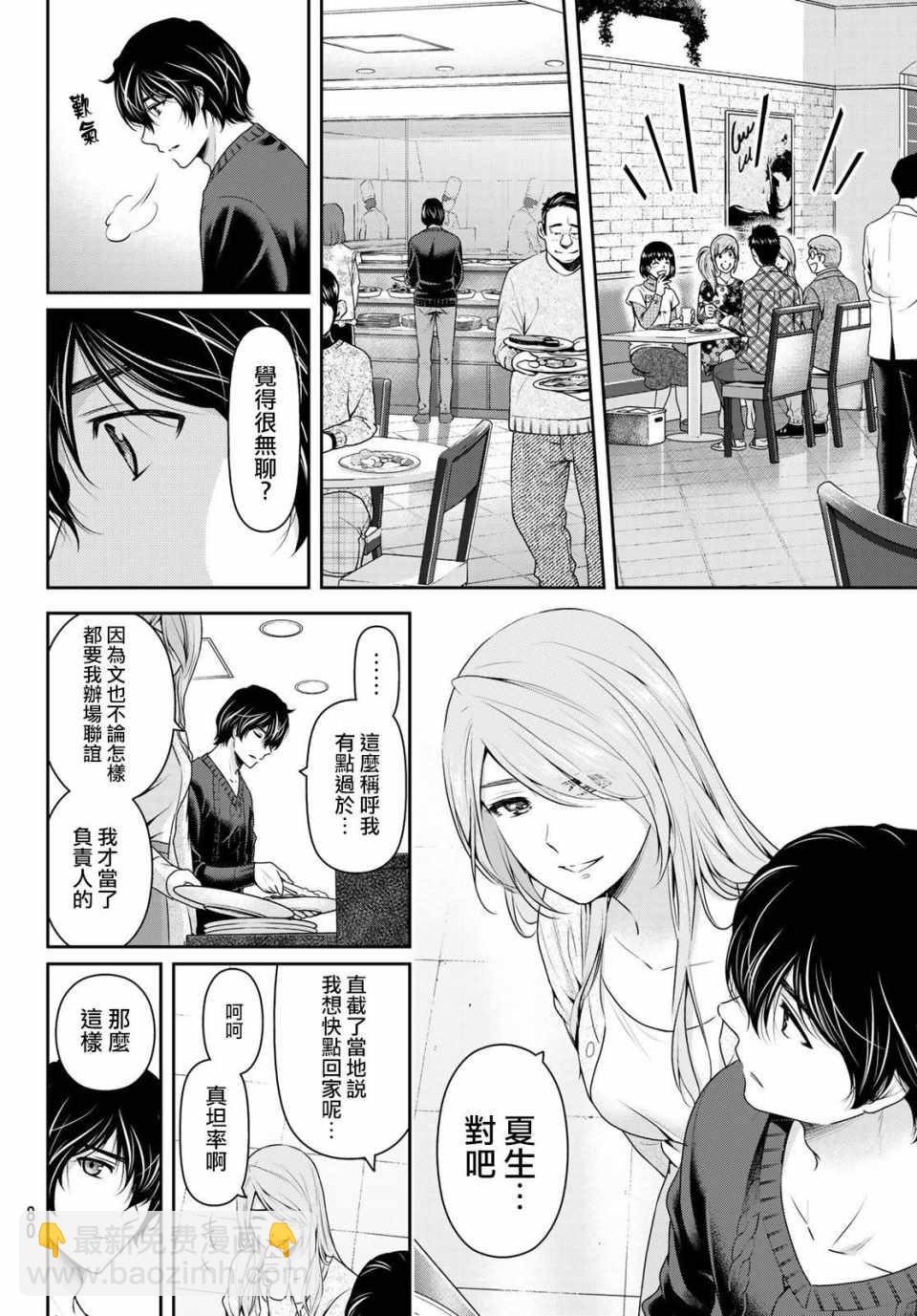 《家有女友》第218话 第12页