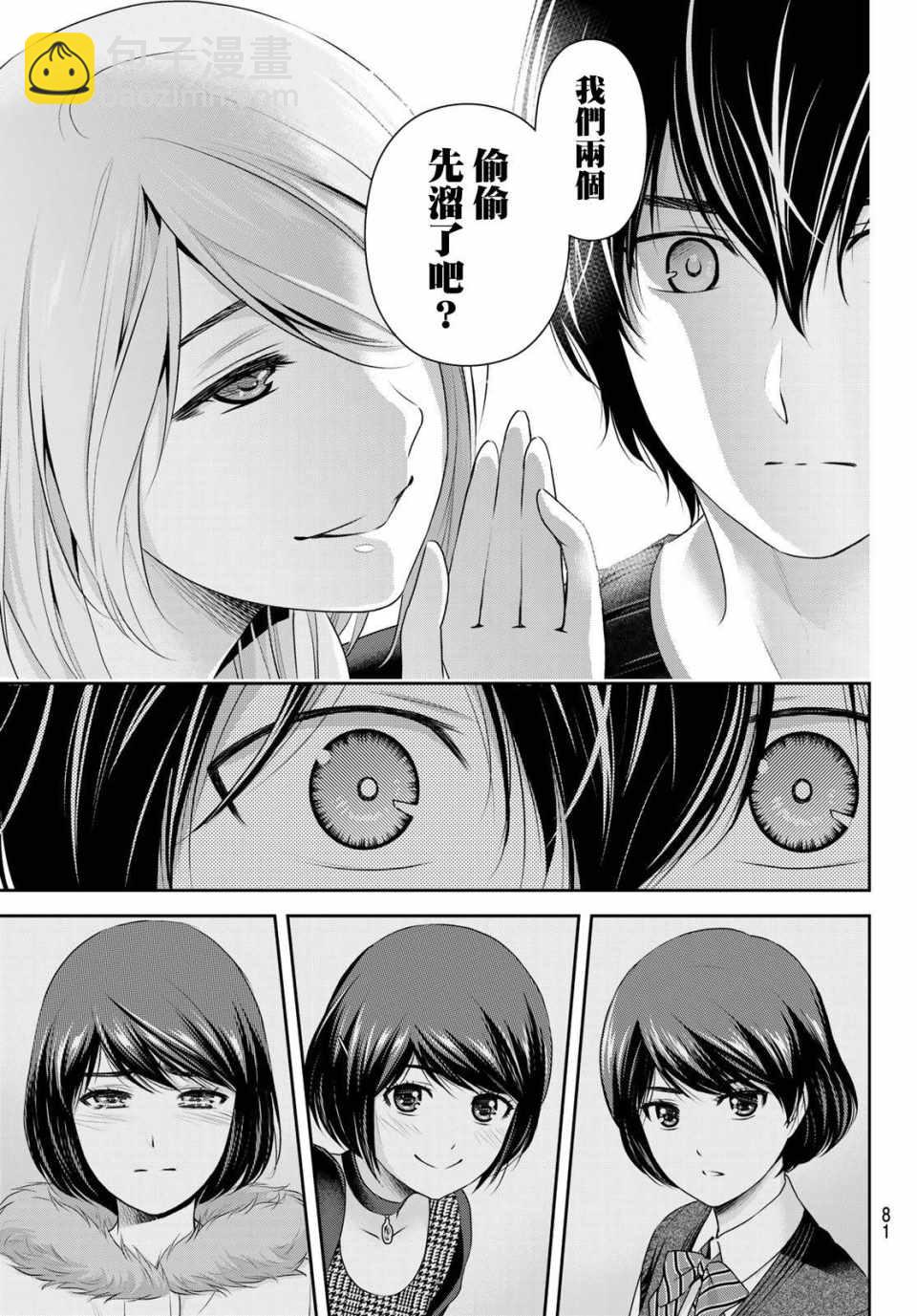 《家有女友》第218话 第13页