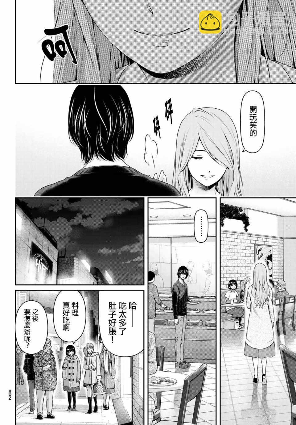 《家有女友》第218话 第14页
