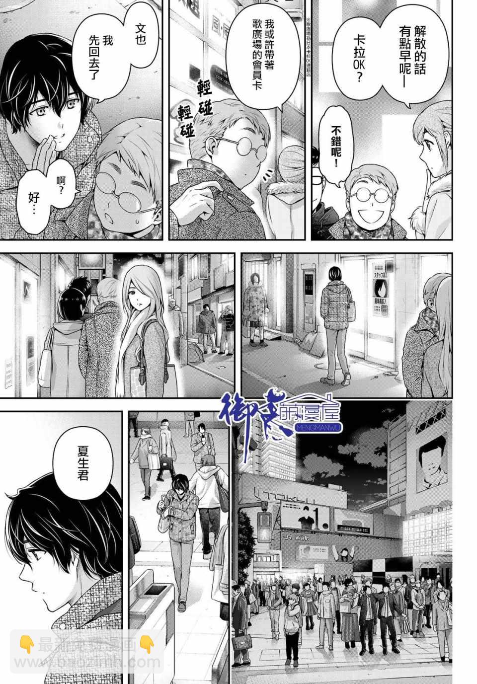 《家有女友》第218话 第15页