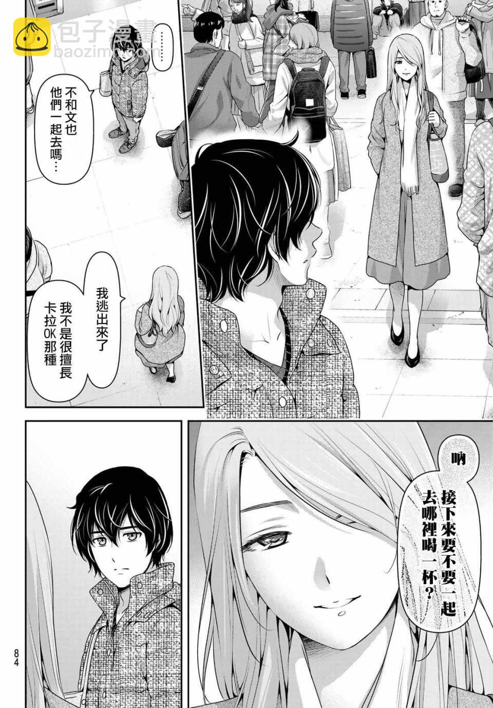 《家有女友》第218话 第16页