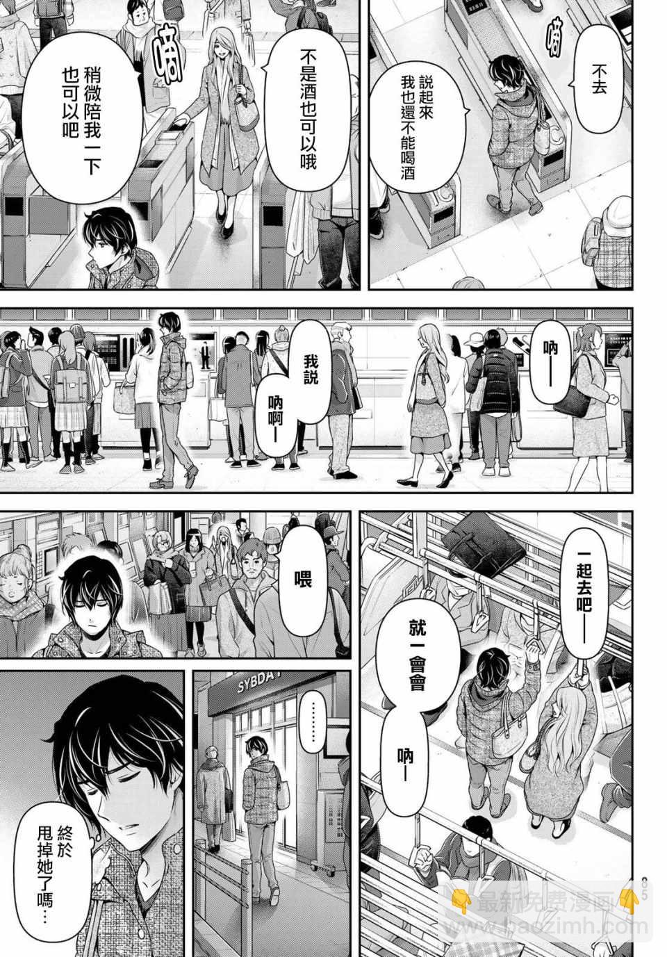 《家有女友》第218话 第17页