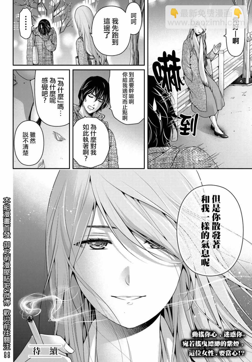 《家有女友》第218话 第18页