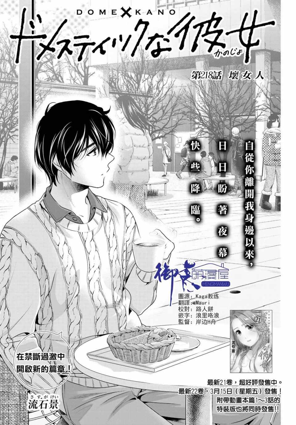 《家有女友》第218话 第1页