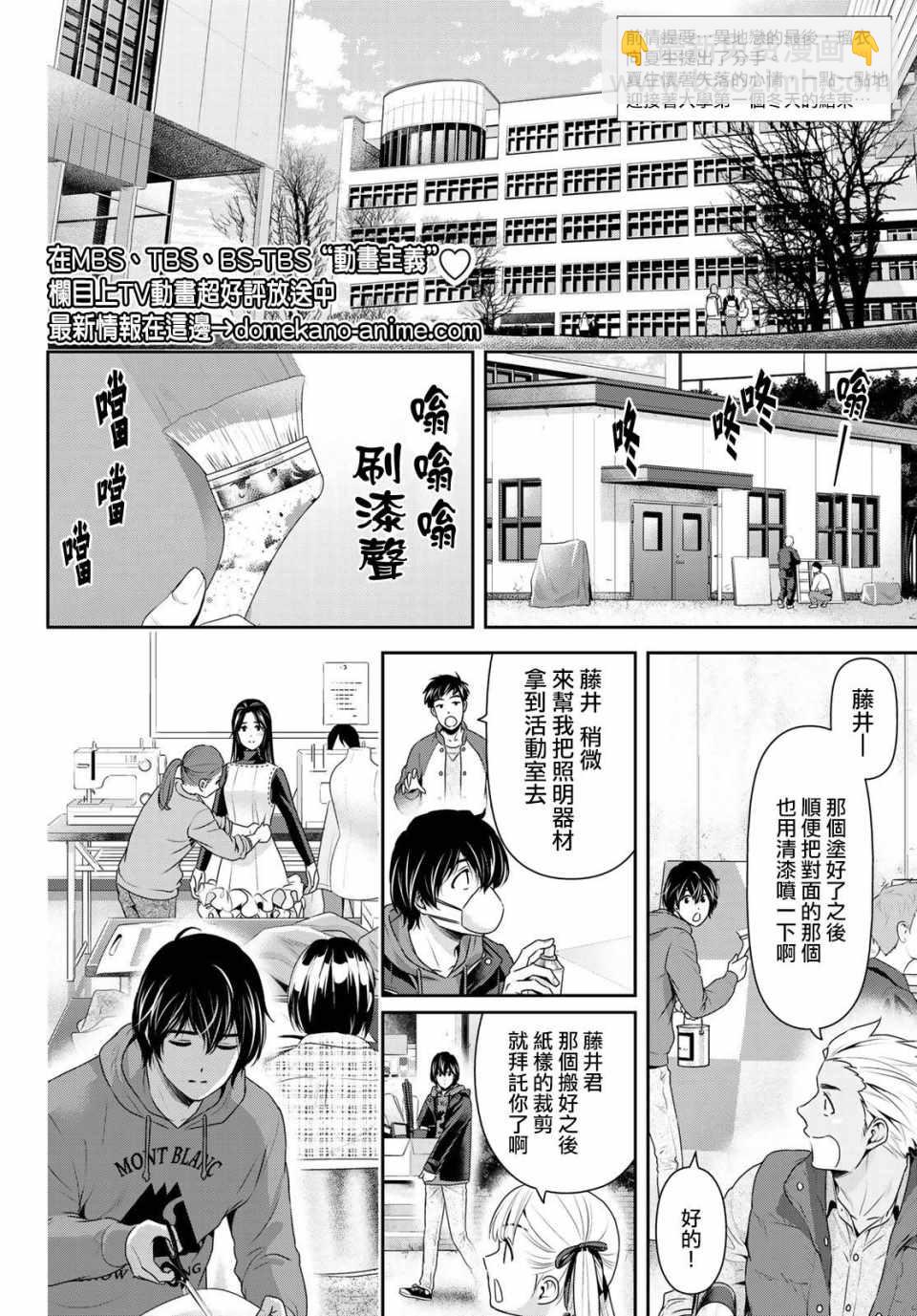 《家有女友》第218话 第2页