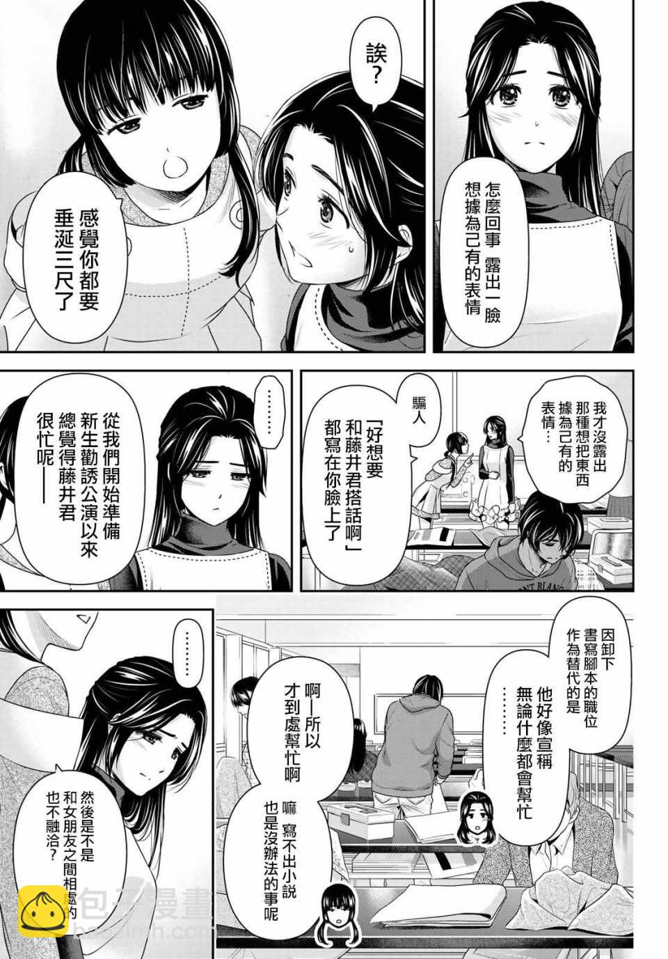 《家有女友》第218话 第3页