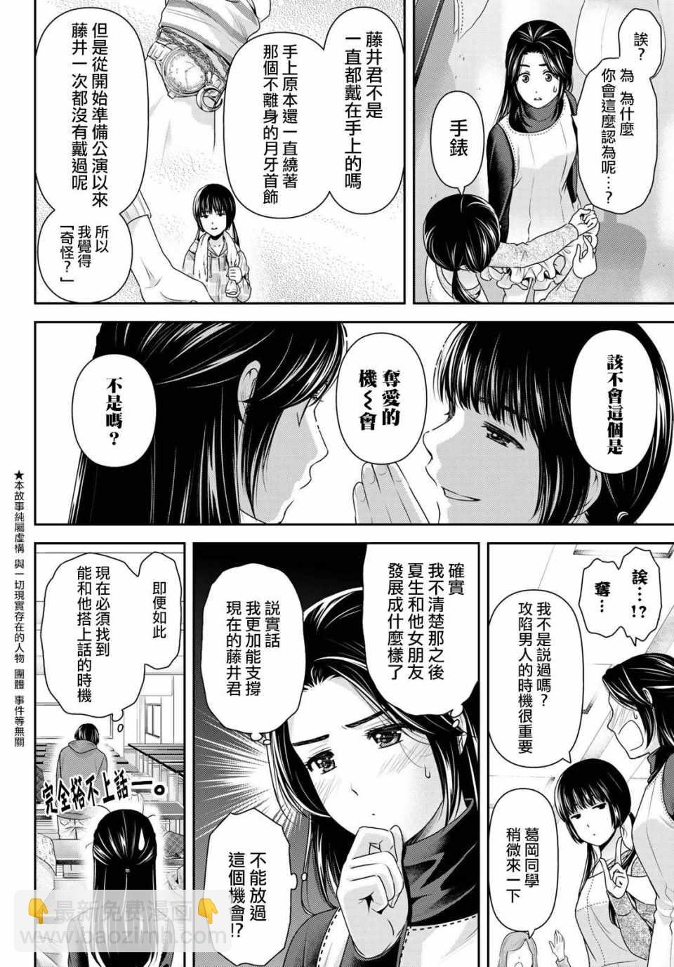 《家有女友》第218话 第4页