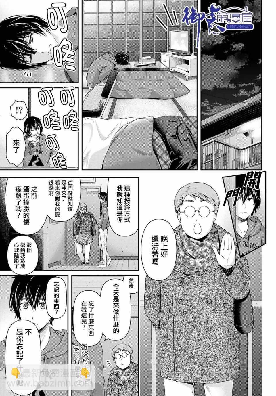 《家有女友》第218话 第5页