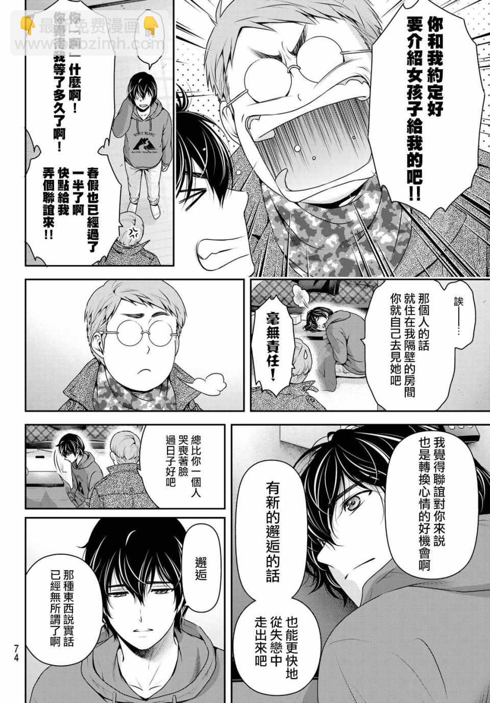 《家有女友》第218话 第6页