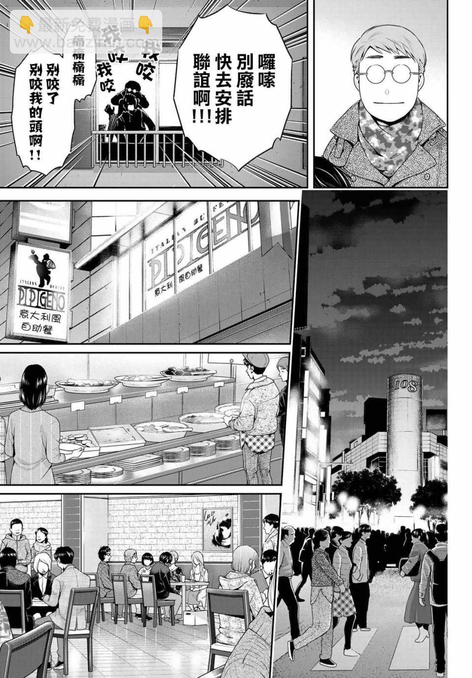 《家有女友》第218话 第7页
