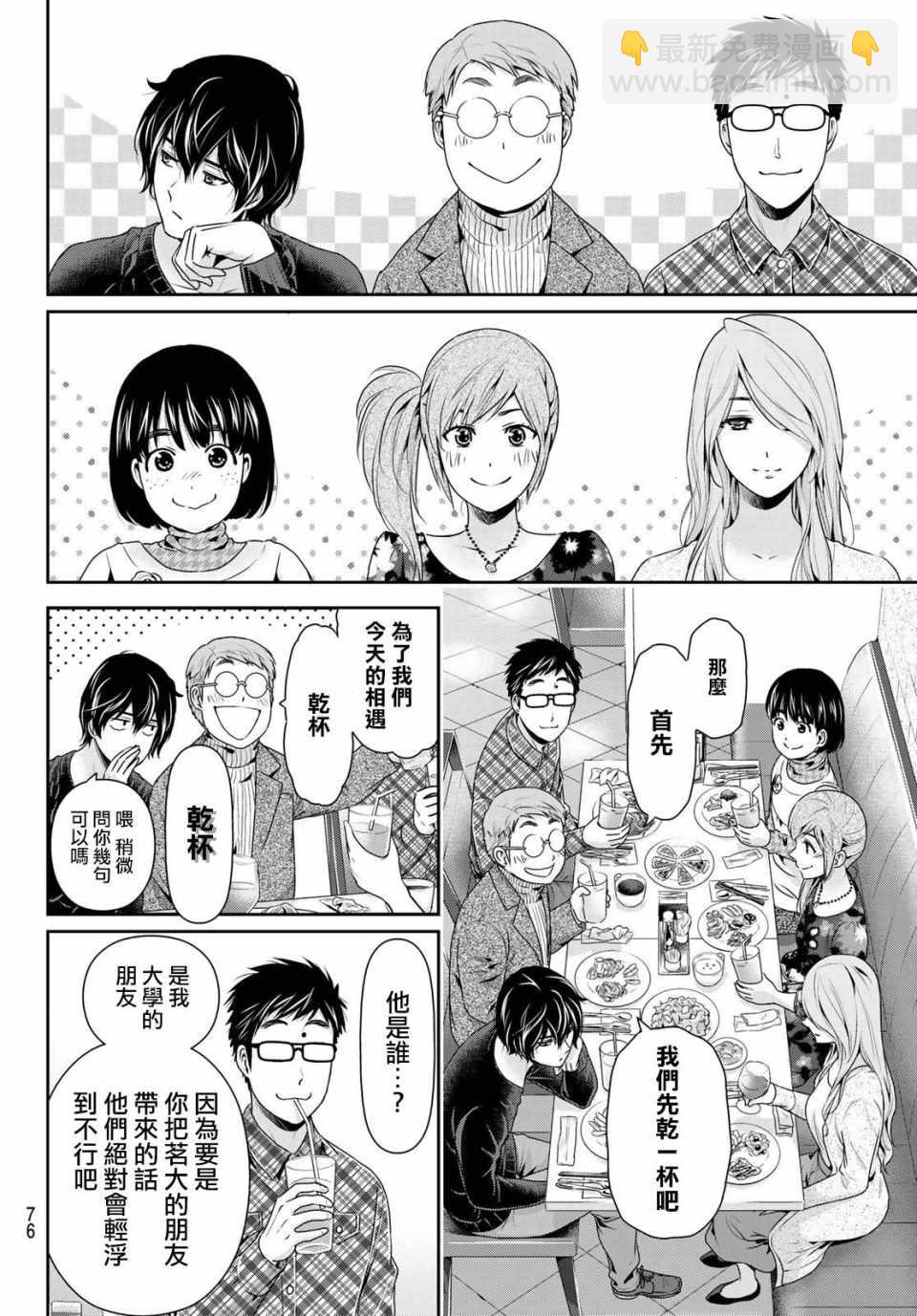 《家有女友》第218话 第8页