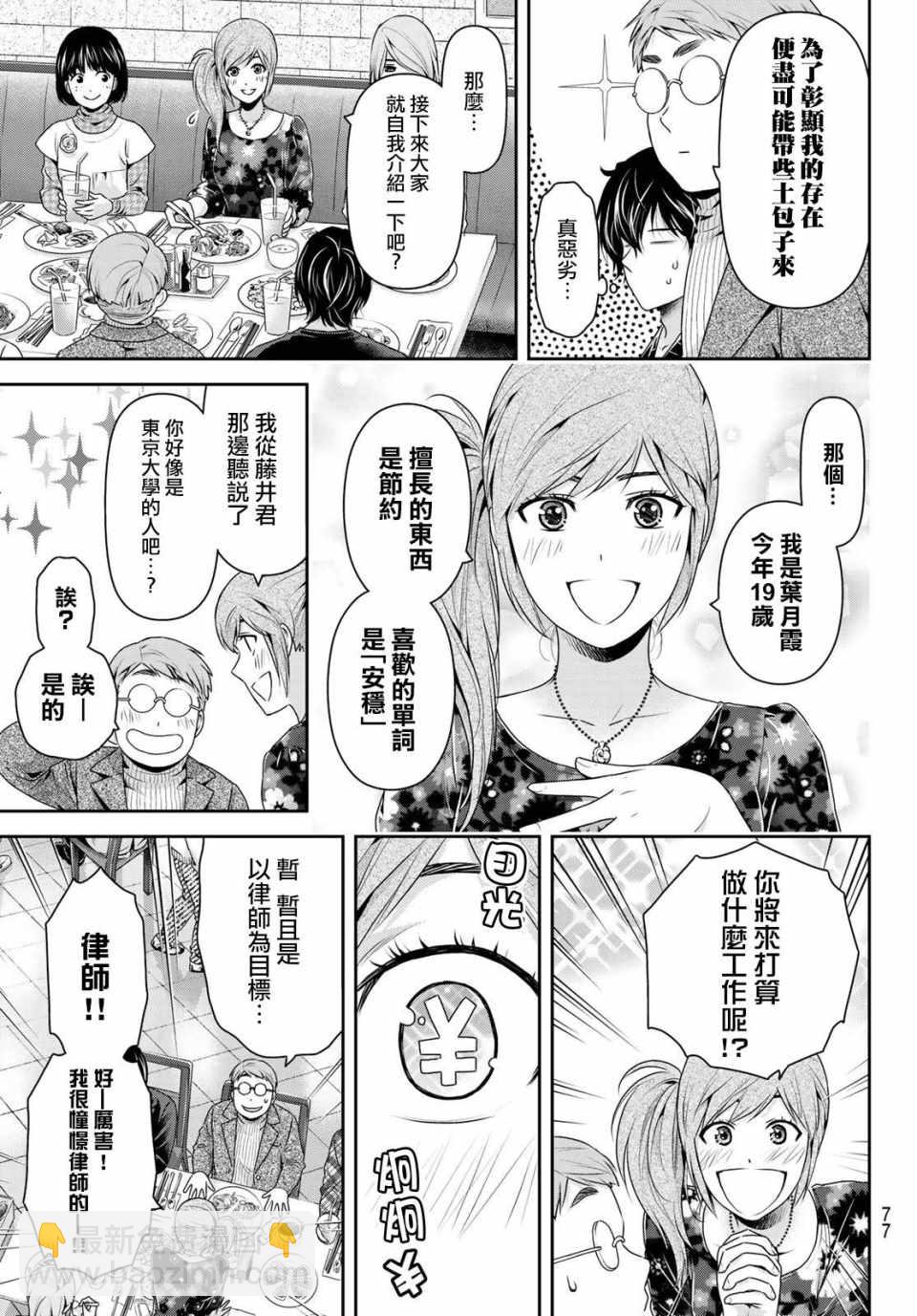 《家有女友》第218话 第9页