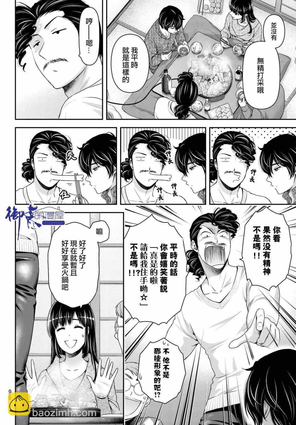 《家有女友》第217话 第10页