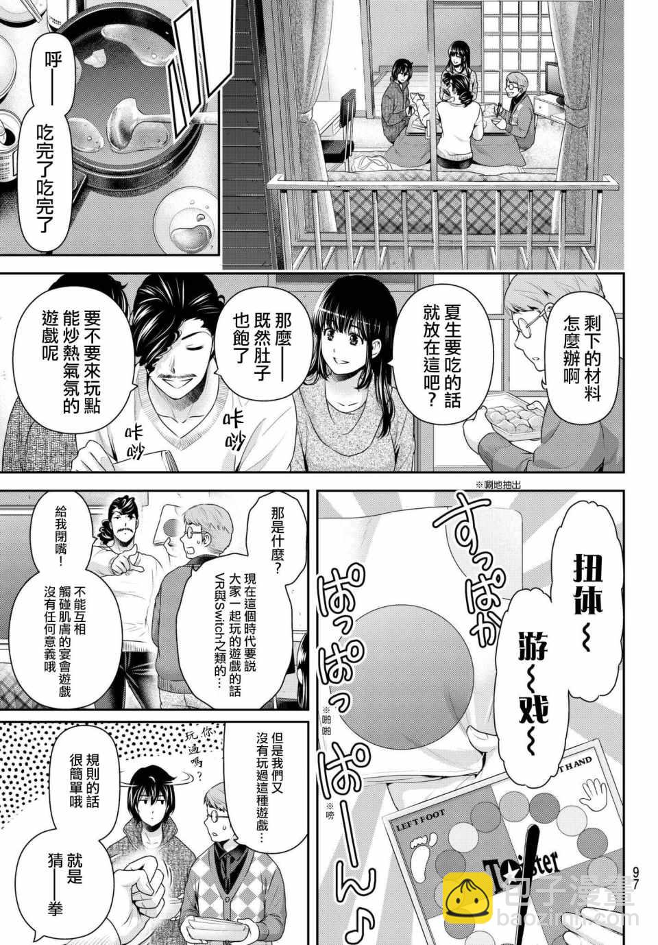 《家有女友》第217话 第11页