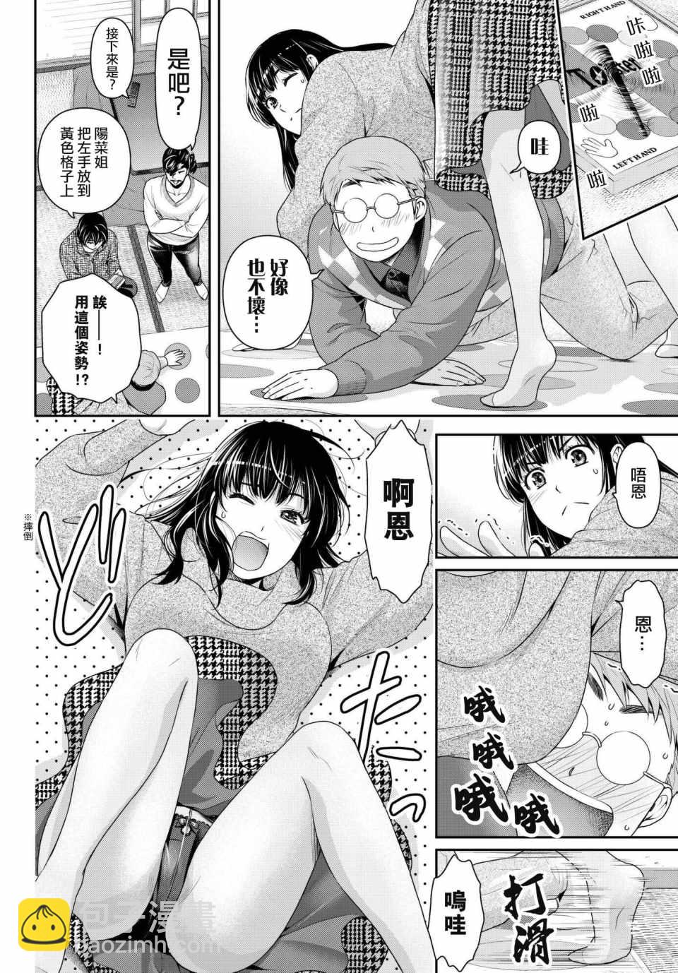 《家有女友》第217话 第12页