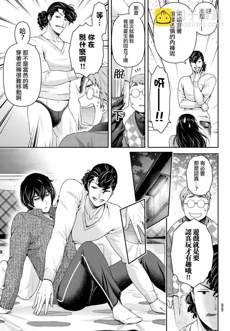 《家有女友》第217话 第13页