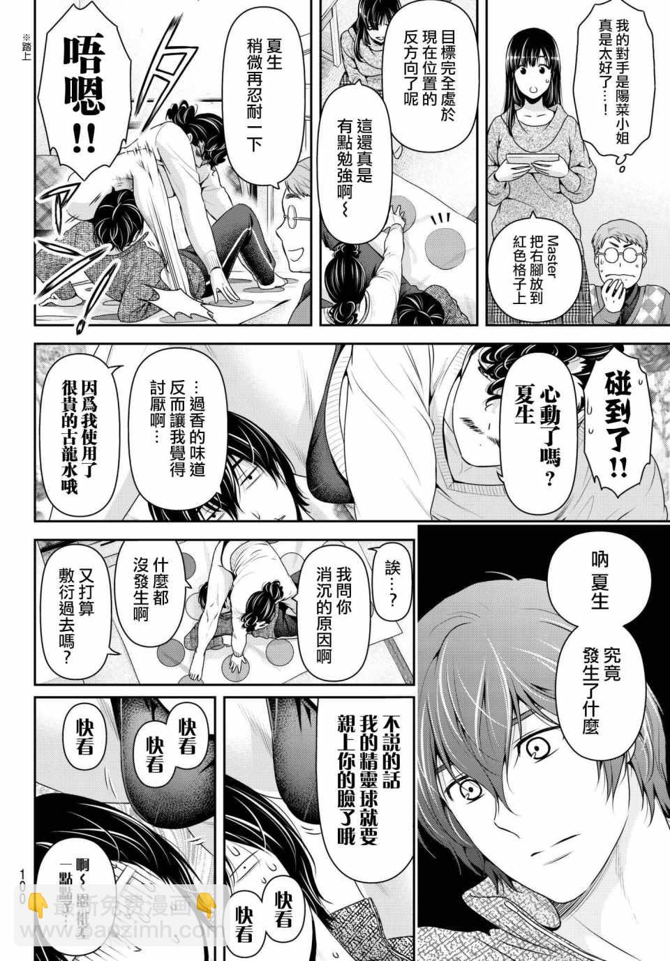 《家有女友》第217话 第14页