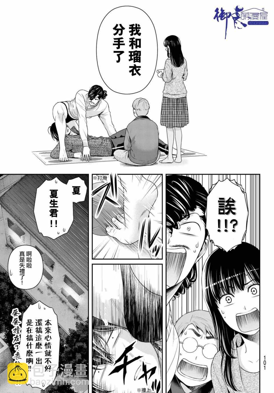 《家有女友》第217话 第15页