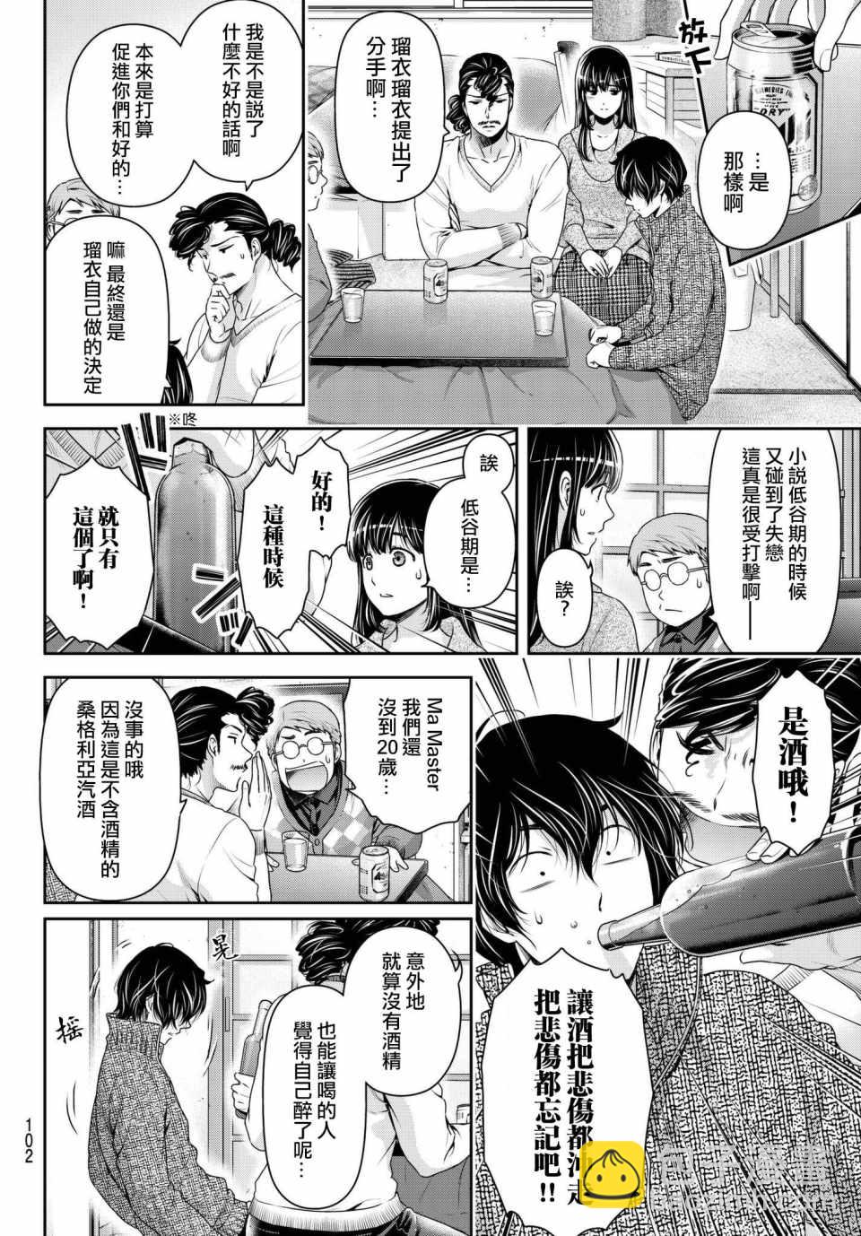《家有女友》第217话 第16页