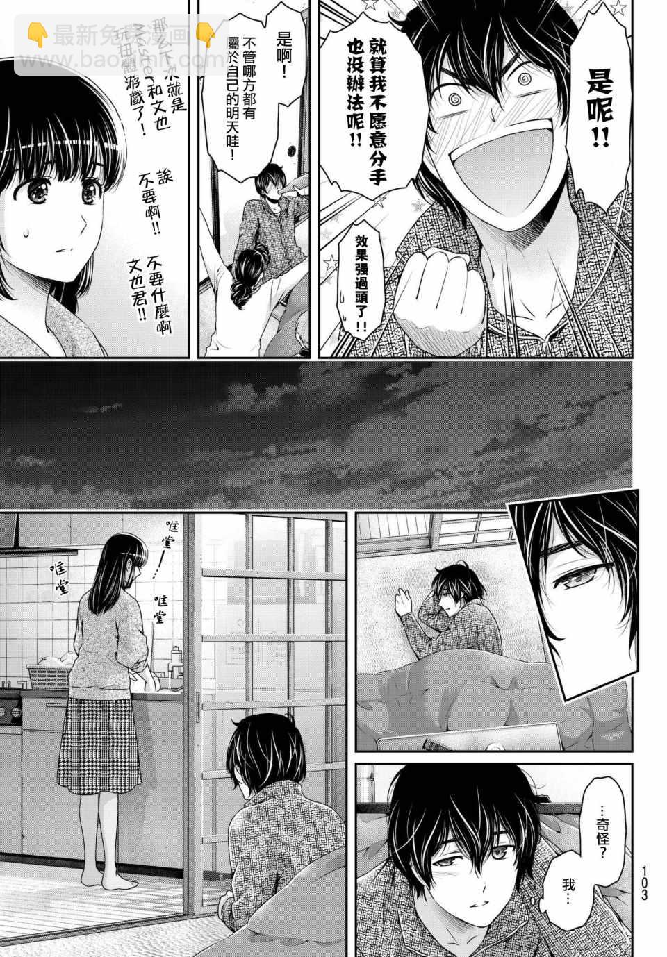 《家有女友》第217话 第17页