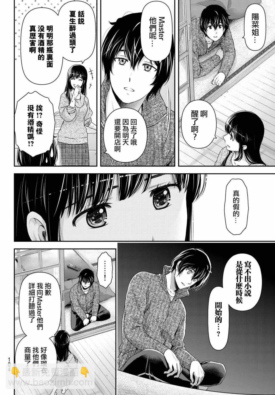 《家有女友》第217话 第18页